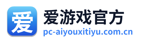 爱游戏官方